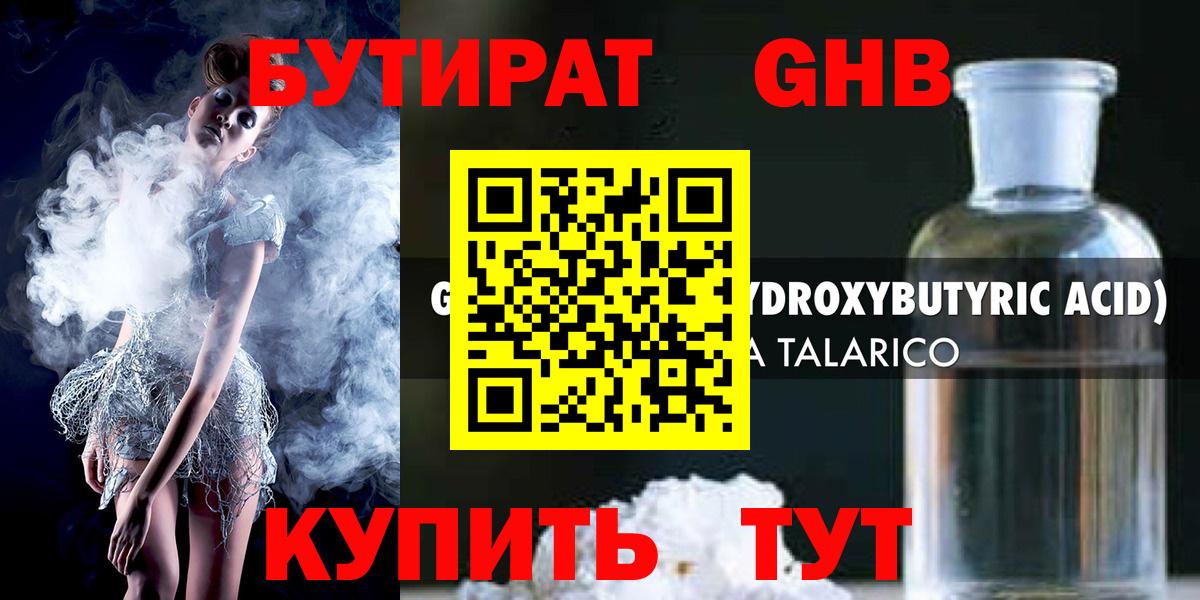 Бутират 1.4BDO Солнечногорск