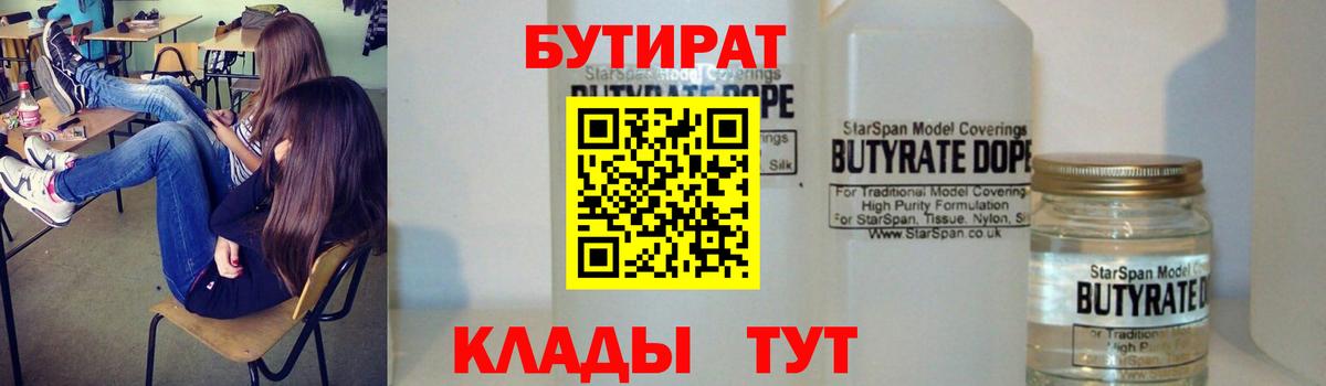Бутират GHB  Вход с VPN  Солнечногорск 