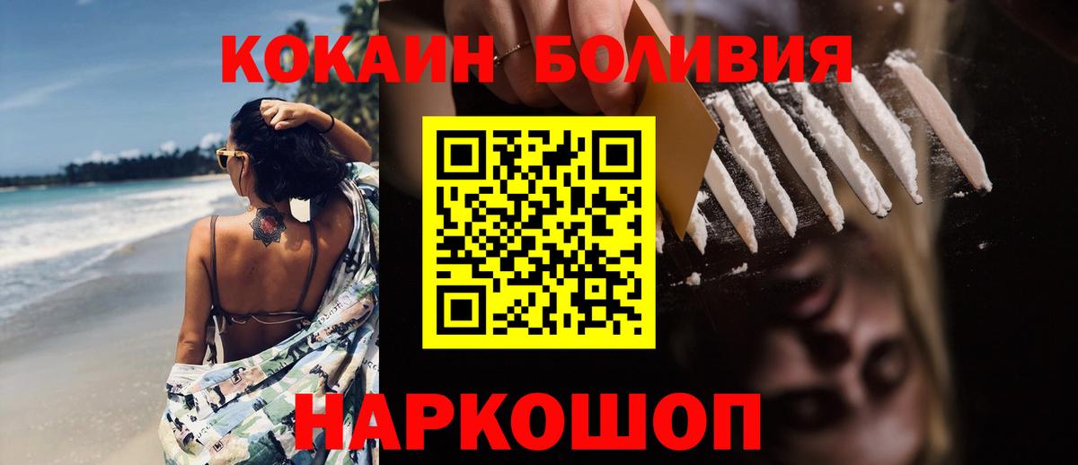 Кокаин Columbia  КОКАИН Боливия  Cocaine  Вход с VPN  Солнечногорск 