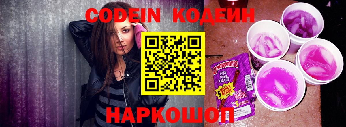 Кодеин напиток Lean (лин) Солнечногорск