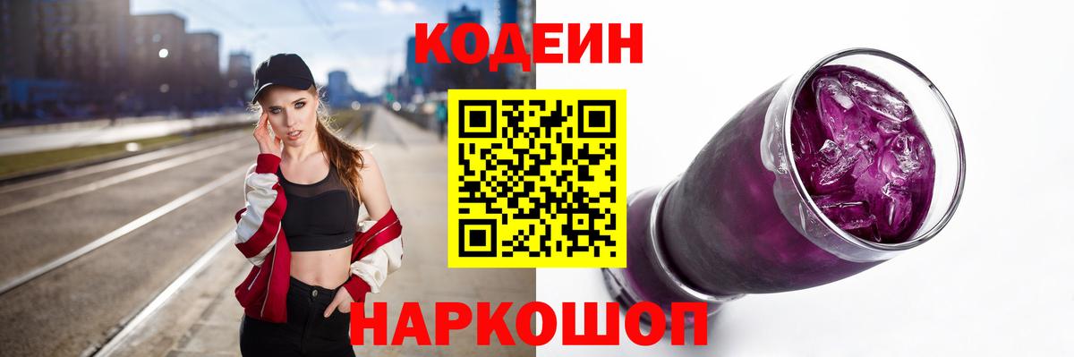 Codein Purple Drank  Вход с VPN  Солнечногорск 