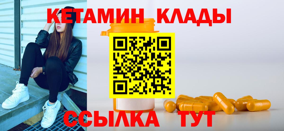 Кетамин ketamine Солнечногорск