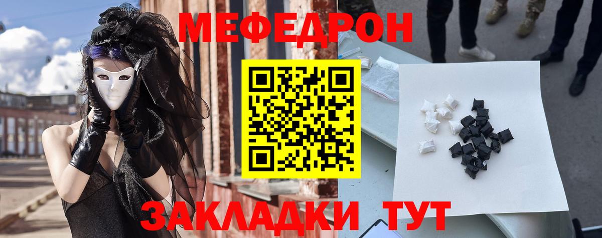 МЯУ-МЯУ  МЕФ мяу мяу  Вход с VPN  Мефедрон кристаллы  Солнечногорск 