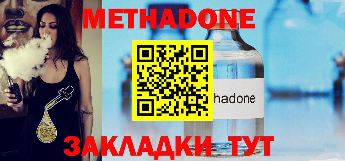 Солнечногорск  Метадон кристалл  Метадон кристалл  Вход с VPN 