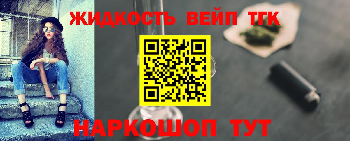 ТГК вейп с тгк Солнечногорск